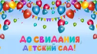 Занавес выпускной в детском саду 020