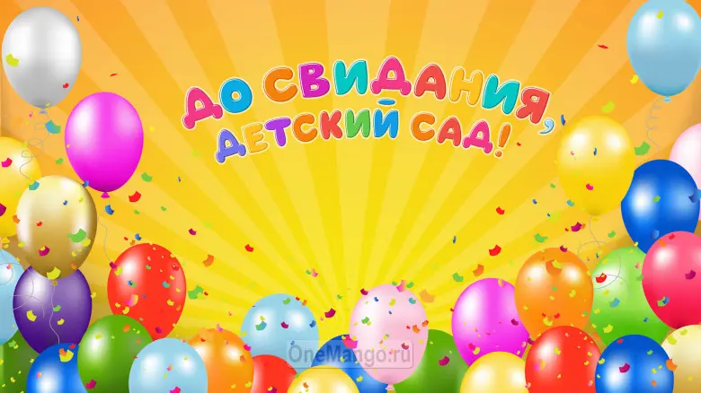 Занавес выпускной в детском саду 021