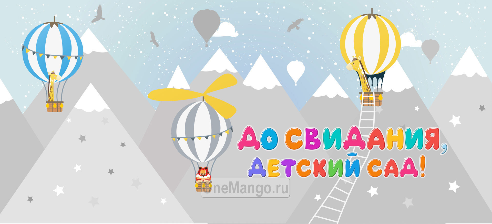 Занавес выпускной в детском саду 022