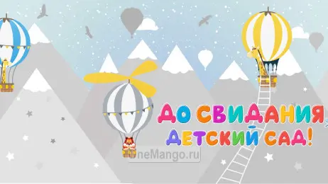Занавес выпускной в детском саду 022