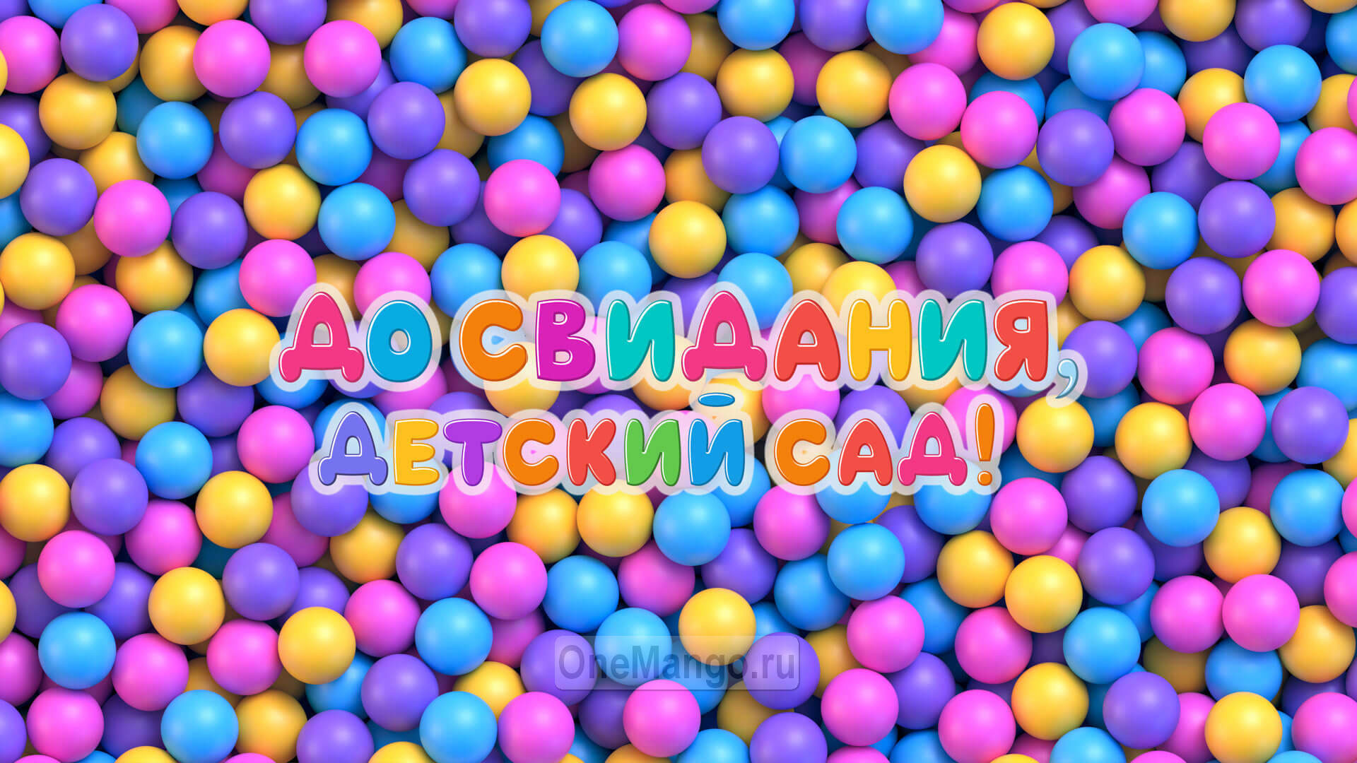 Занавес выпускной в детском саду 026