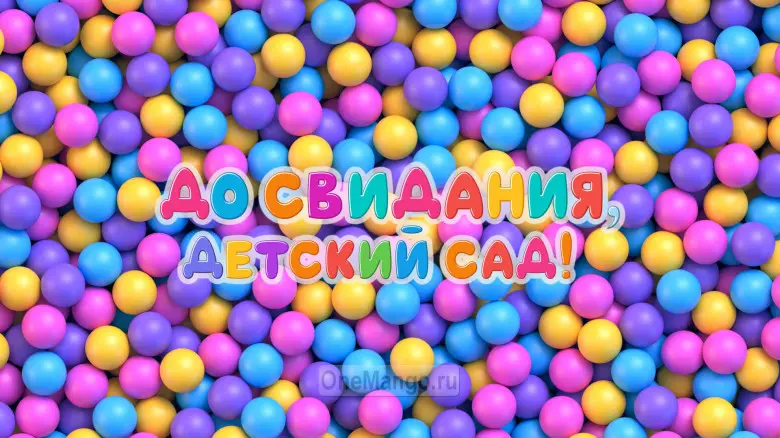 Занавес выпускной в детском саду 026