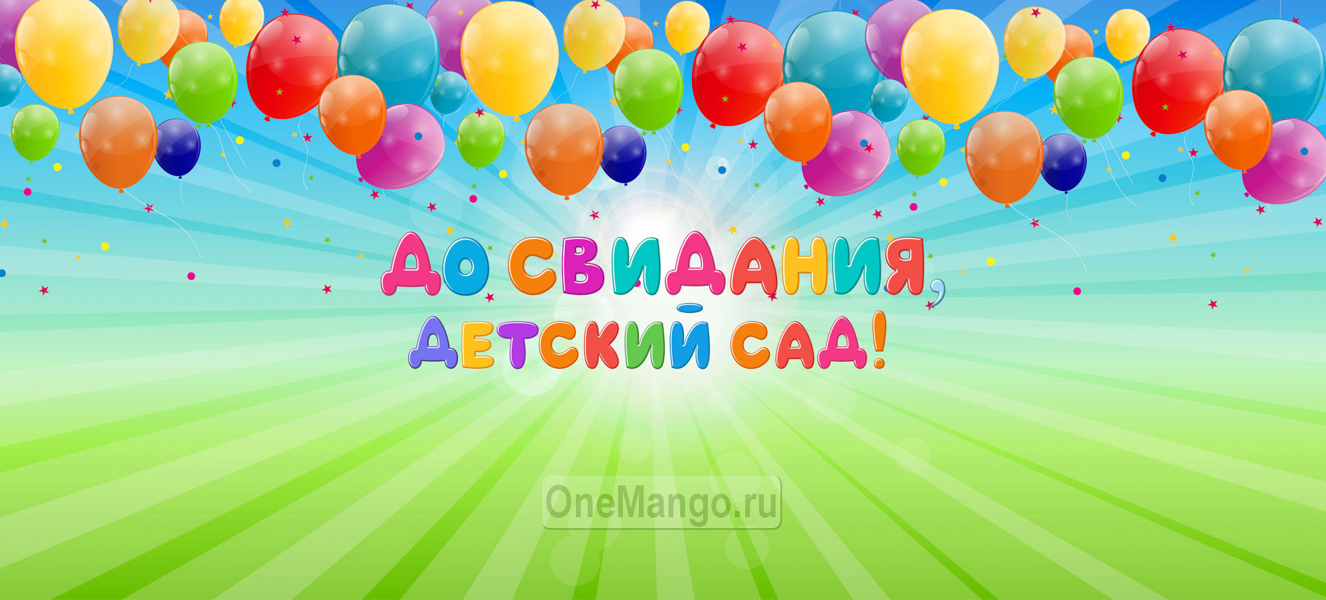 Занавес выпускной в детском саду 027
