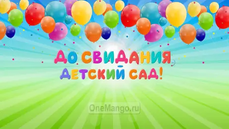Занавес выпускной в детском саду 027