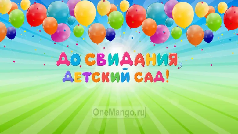 Занавес выпускной в детском саду 027
