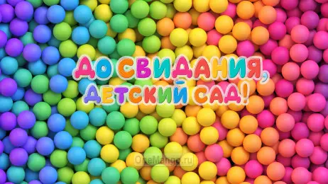 Занавес выпускной в детском саду 028
