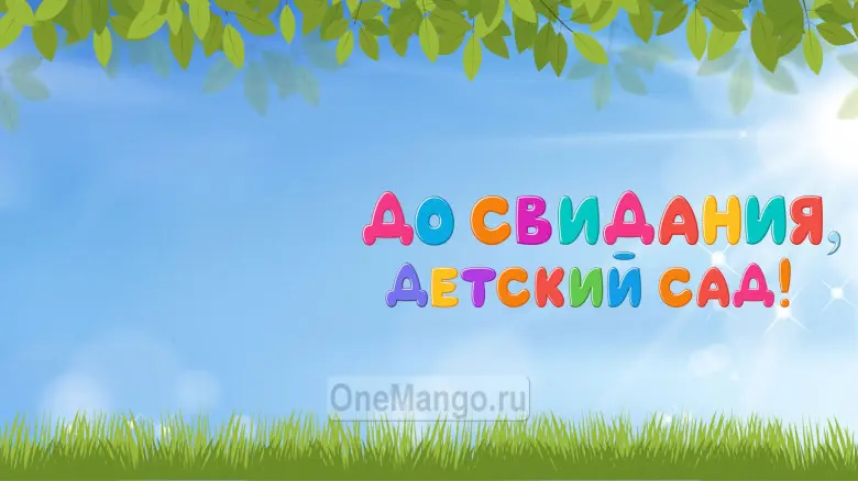 Занавес выпускной в детском саду 029