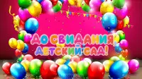 Занавес выпускной в детском саду 032