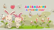 Занавес выпускной в детском саду 041
