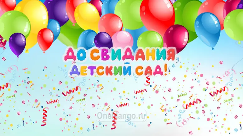 Занавес выпускной в детском саду 043