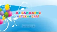 Занавес выпускной в детском саду 046