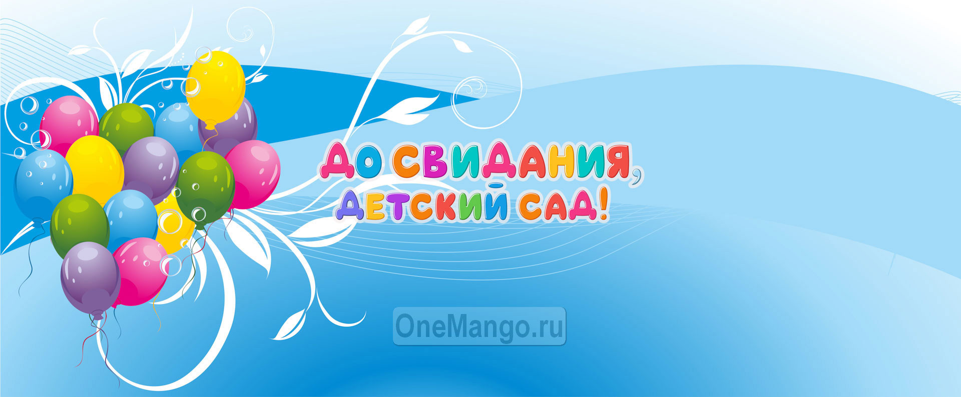 Занавес выпускной в детском саду 046
