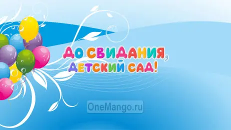 Занавес выпускной в детском саду 046