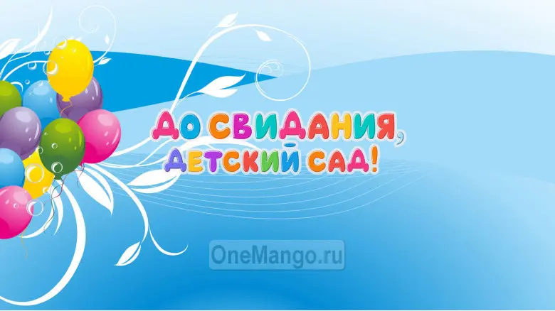 Занавес выпускной в детском саду 046