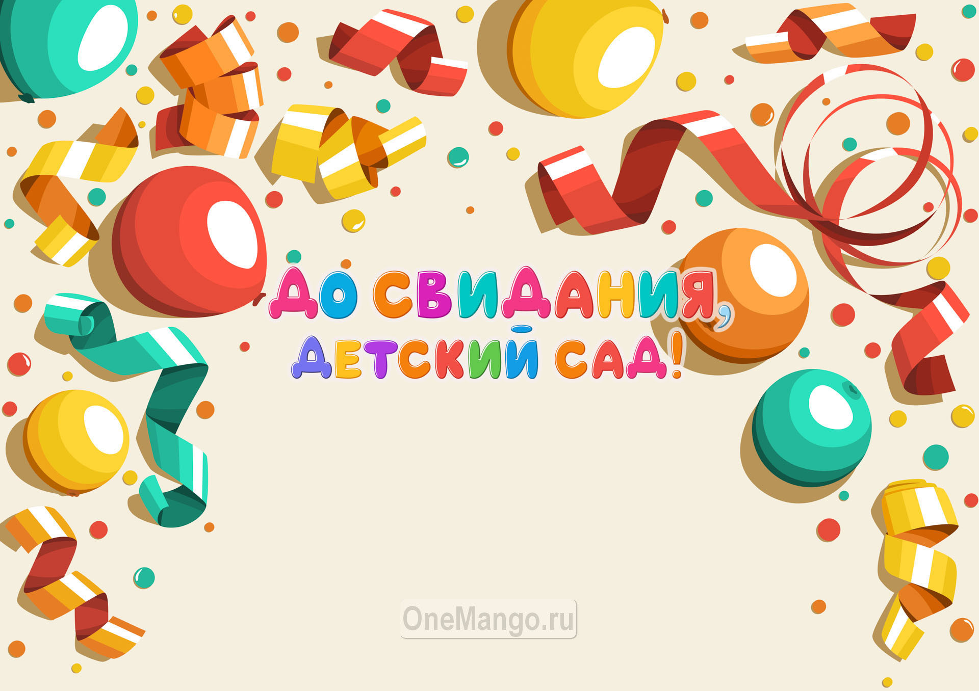 Занавес выпускной в детском саду 048