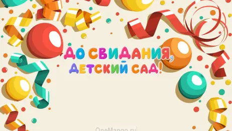 Занавес выпускной в детском саду 048