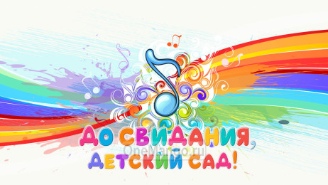Занавес выпускной в детском саду 049
