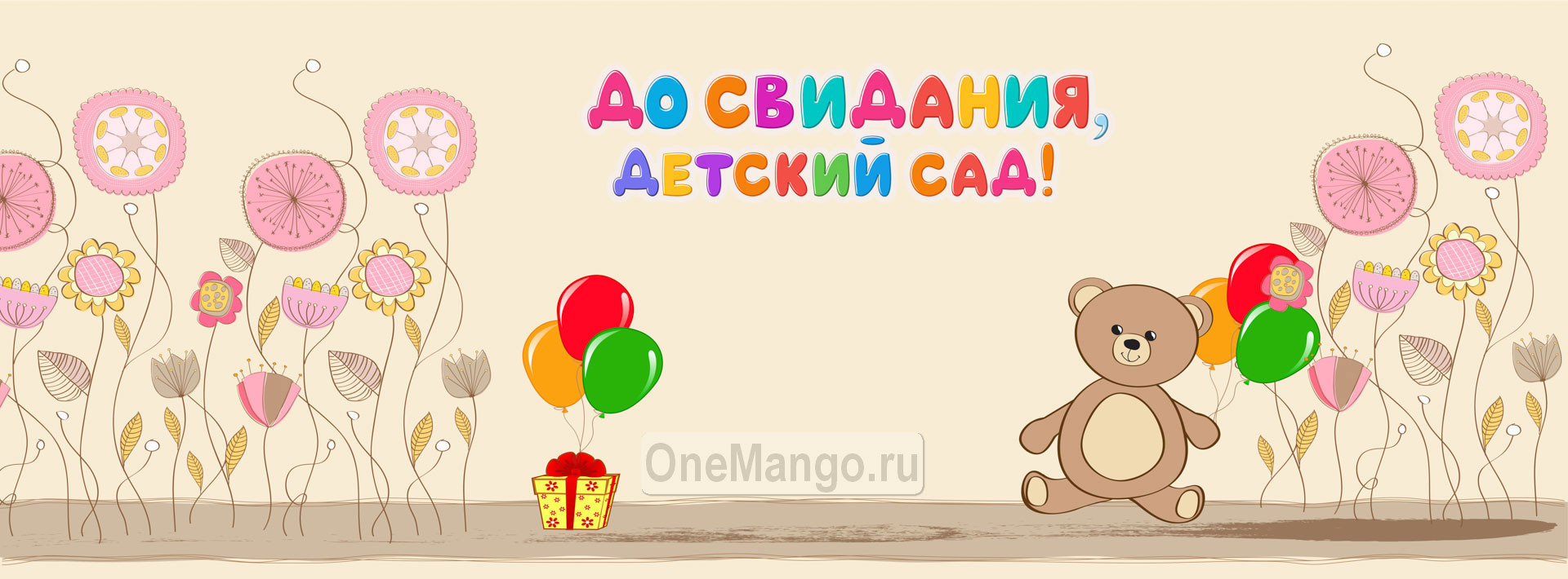 Занавес выпускной в детском саду 052