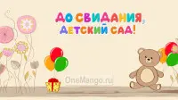 Занавес выпускной в детском саду 052