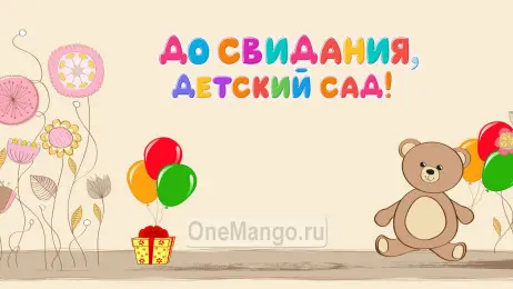 Занавес выпускной в детском саду 052