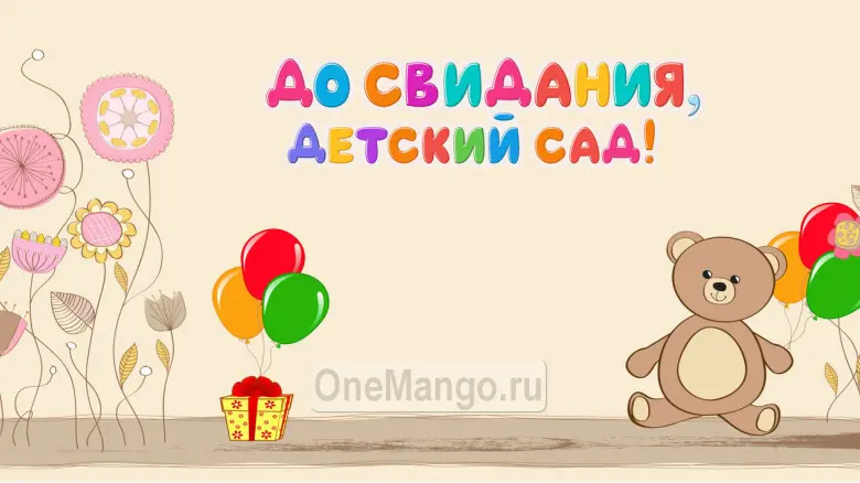 Занавес выпускной в детском саду 052