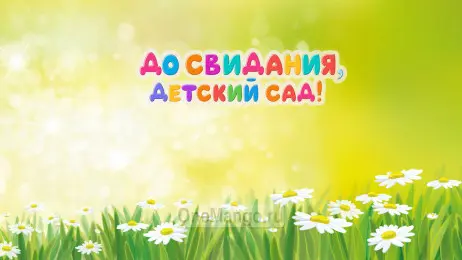 Занавес выпускной в детском саду 054
