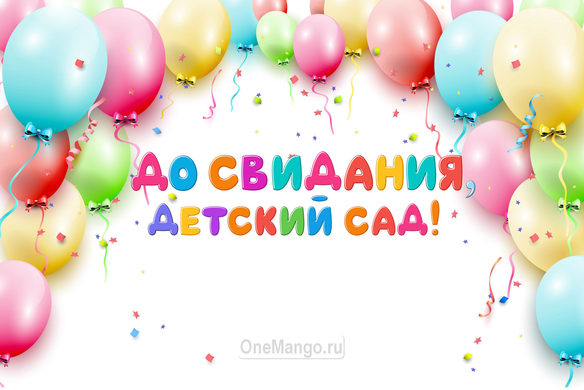 Занавес выпускной в детском саду 055