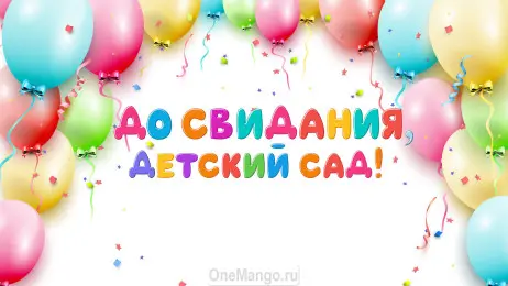 Занавес выпускной в детском саду 055