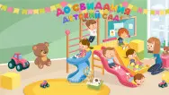 Занавес выпускной в детском саду 057