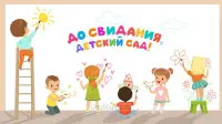 Занавес выпускной в детском саду 059