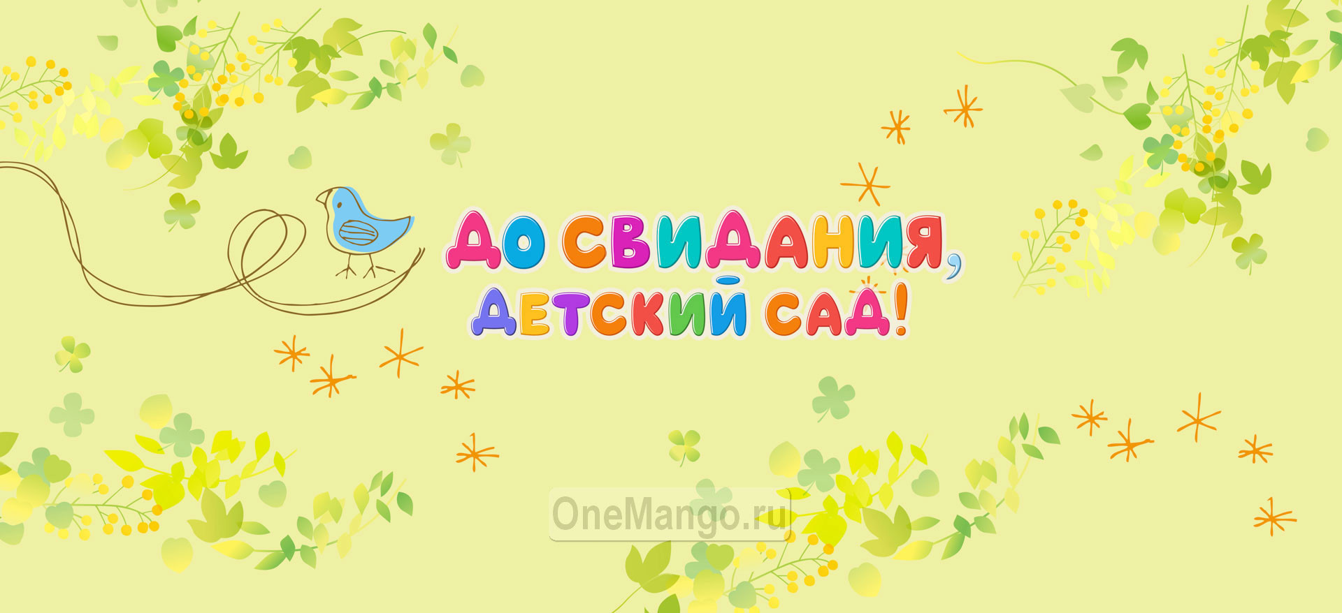Занавес выпускной в детском саду 061