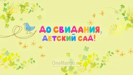 Занавес выпускной в детском саду 061