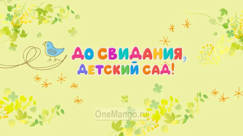 Занавес выпускной в детском саду 061