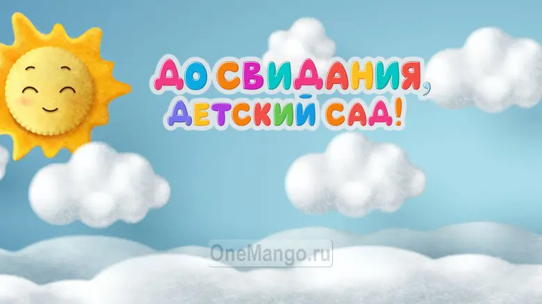 Занавес выпускной в детском саду 063