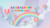 Занавес выпускной в детском саду 064