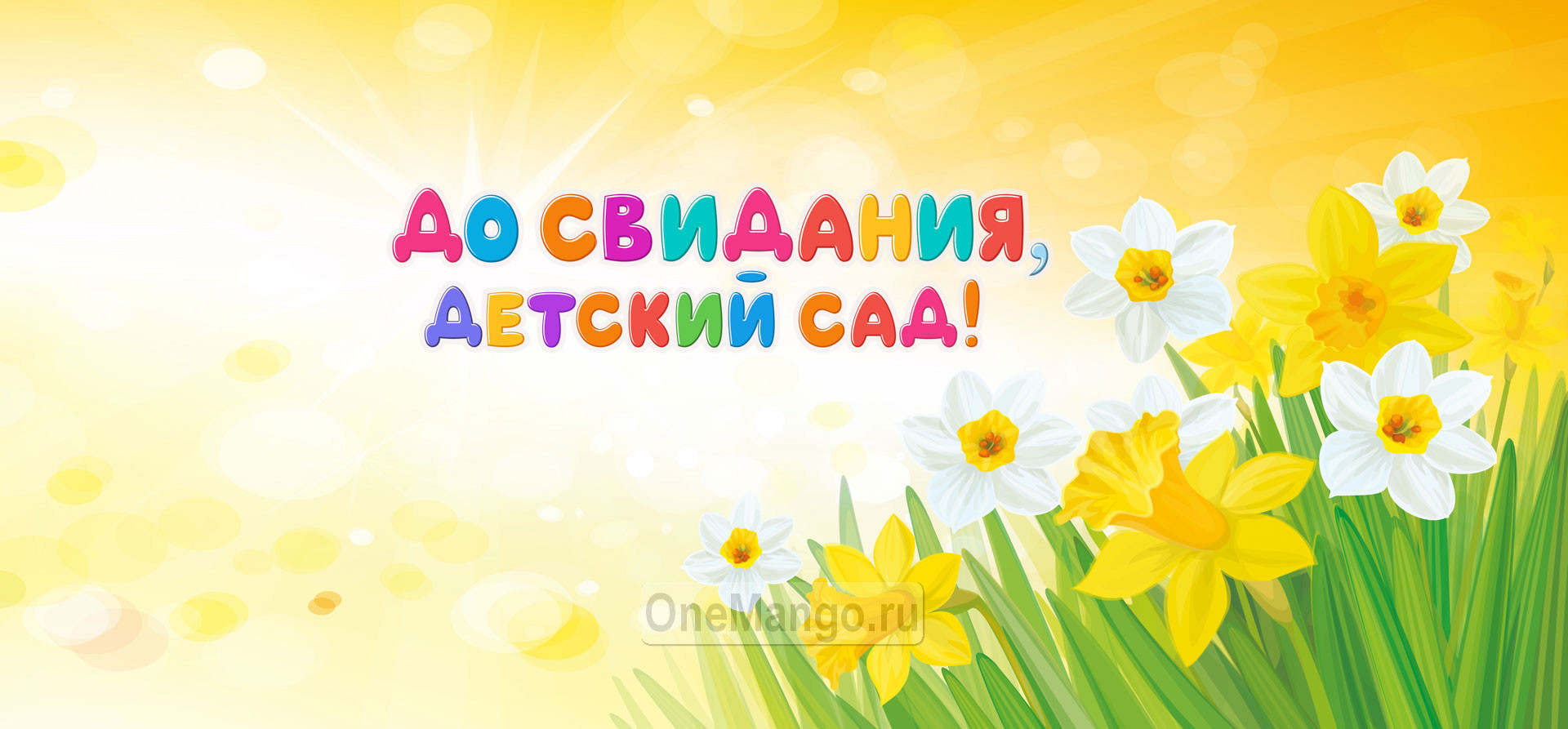 Занавес выпускной в детском саду 067