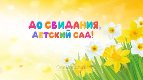 Занавес выпускной в детском саду 067