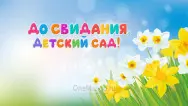 Занавес выпускной в детском саду 068