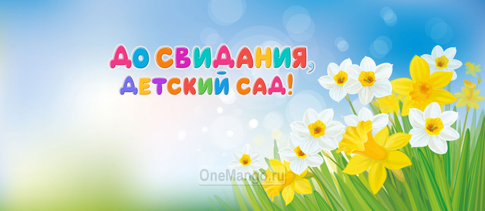 Занавес выпускной в детском саду 068