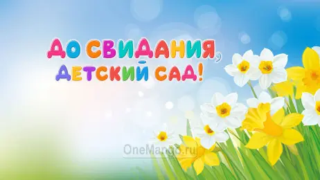 Занавес выпускной в детском саду 068
