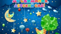 Занавес выпускной в детском саду 070