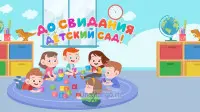 Занавес выпускной в детском саду 071