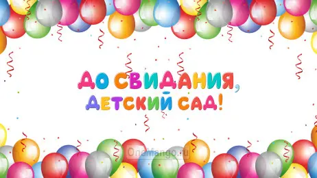 Занавес выпускной в детском саду 072
