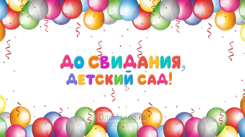 Занавес выпускной в детском саду 072