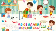 Занавес выпускной в детском саду 075