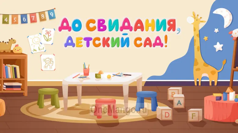 Занавес выпускной в детском саду 077