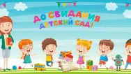 Занавес выпускной в детском саду 078