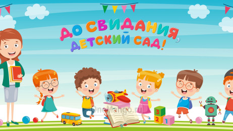 Занавес выпускной в детском саду 078