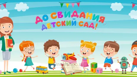 Занавес выпускной в детском саду 078