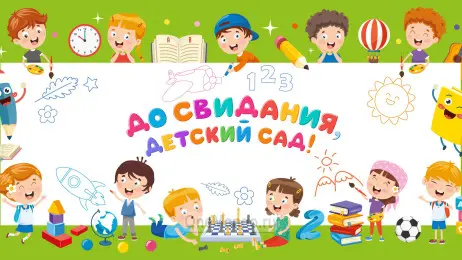 Занавес выпускной в детском саду 081